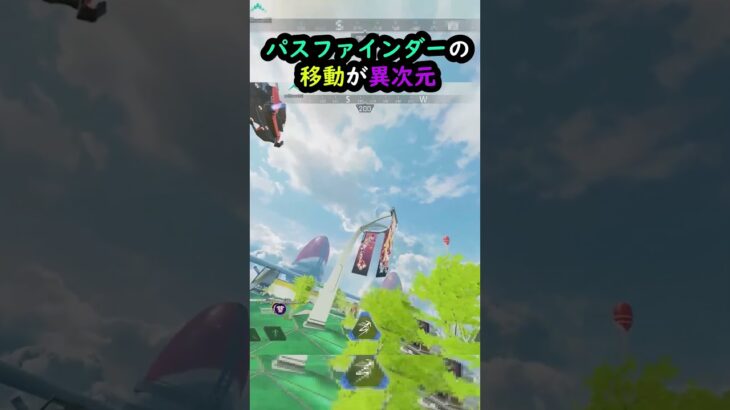 【APEX】キャラコン厨のパスファインダーの移動が異次元!!#apex #apexlegends #ゲーム #shorts