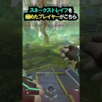 【APEX】伝説のキャラコン!?スネークストレイフを極めたプレイヤーがこちら!!#apex #apexlegends #ゲーム #shorts