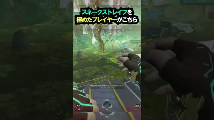 【APEX】伝説のキャラコン!?スネークストレイフを極めたプレイヤーがこちら!!#apex #apexlegends #ゲーム #shorts