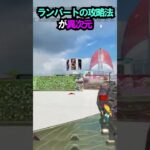 【APEX】キャラコン厨のランパートの攻略法が異次元!!#apex #apexlegends #ゲーム #shorts