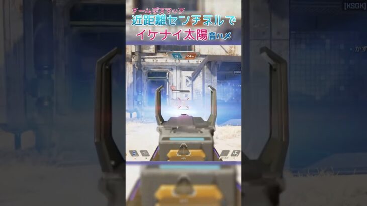 【APEX】久々の音ハメセンチネルキル集‼️最後は…ね、そゆこともあるよね…😭#apex #shorts #センチネル  #イケナイ太陽