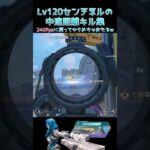 【APEX】長物嫌いな人閲覧注意⚠️あー、センチネル気持ちぃぃぃ‼️#apex #shorts #センチネル #阿修羅ちゃん