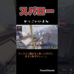 【APEX】トラッカーダーツなくなって徒歩で行く時の情けなさ半端ない。#apexlegends #apex