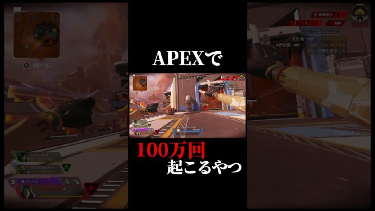 APEXってこれの連続だよな#shorts