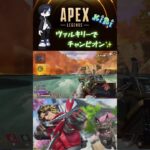 【APEX】ヴァルキリーでチャンピオン✨#shorts #apexlegends #apex #チャンピオン#ゲーム実況