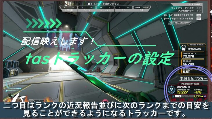 APEX配信にtasトラッカー付けて豪華にしませんか？#tasapex配信設定