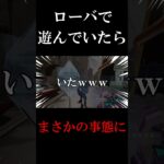 【APEX】強化されたローバで遊んでいたらまさかの事態にww #shorts