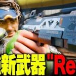 【APEX】さすがにぶっ壊れだろwww。新武器”RE45が強すぎて敵瞬殺な件【ミラージュ】