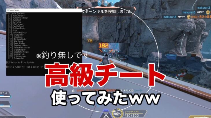 【APEX】チートを疑われた”ガチ”チーターの最強無双キル集wwww