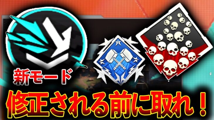 【新モード】爪痕ダブハンが簡単に取れる！修正されるかもしんないから早くした方がいいぞ！│Apex Legends