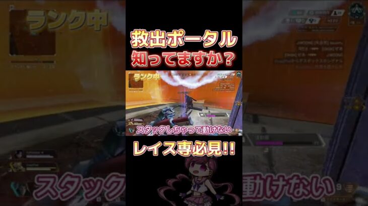 覚えておきたいレイスのポータル！丨Apex Legends #Shorts #apex #apexlegends