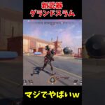 新武器 グランドスラム がやばいｗｗｗ│Apex Legends #apex #apexlegends #tie #エーペックス #実況 #エーペックスレジェン #ゲー
