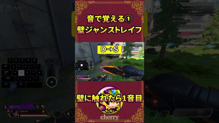 音で覚える壁ジャンストレイフ① -Apex Legends- #shorts