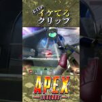 もしかしてこのキャラコンってあんまり有利取れない？【Apex Legends】　#shorts #apex   #エーペックスレジェンズ