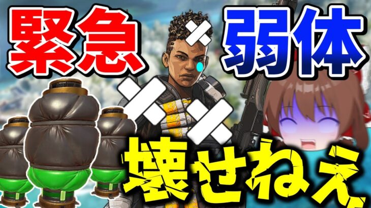 緊急アプデでバンガロールの最強能力が封印されてしまった【Apex Legends】【エーペックスレジェンズ】【ゆっくり実況】part541