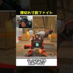 初動ファイトで弾がめちゃくちゃギリギリな戦闘ｗｗ【Apex Legends】【あゆむ】#shorts