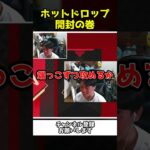 ホットドロップ開封がまさかの悲惨過ぎる結果にｗｗ【Apex Legends】【あゆむ】#shorts