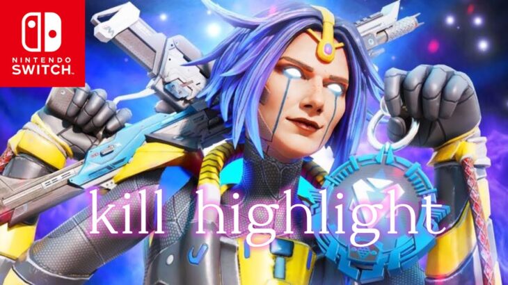 Apex  モチベがないSwitch勢のキル集