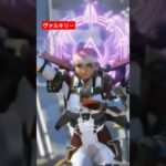 ヴァルキリーダンス #Apex #ヴァルキリー #エーペックス #Valkyrie