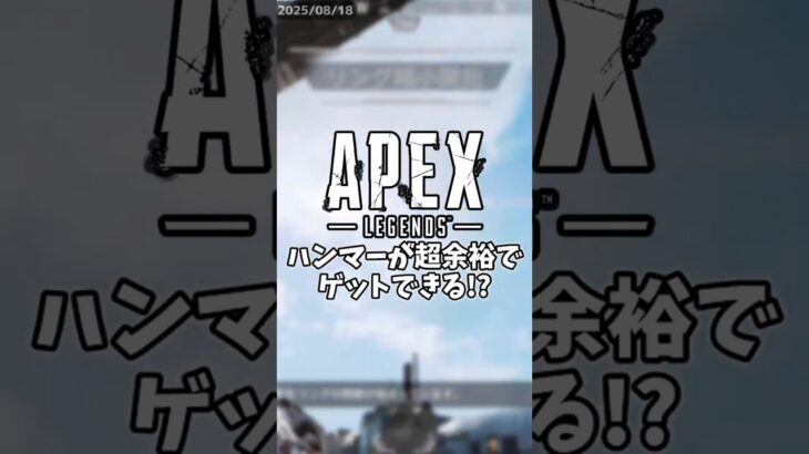【楽勝】ハンマーを簡単に取る方法！？ #ゆっくり実況  #Apex #apexlegends #えーぺっくす #エーペックス  #エーペックスレジェンズ  #アプデ