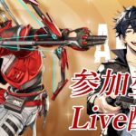 【Apex/カジュアル参加型】第173回！シーズン２５もありがとうございましたぁーっ！！