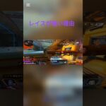 [Apex]レイスの使い方#エーペックス#スイッチ2 #ショート動画
