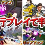 【Apex】シーズン26先行プレイで判明したアプデ内容