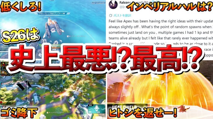 【Apex】シーズン26ランクがネットで大議論が起こってる件