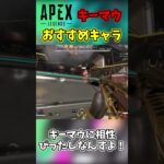 Apexキーマウにおすすめなキャラ3選！【APEX】