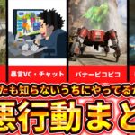 【中級者も無自覚】 Apexで絶対やっちゃダメな害悪行動9選 害悪野良にならないために！【ゆっくり実況】【エーペックス】【Apex Legends】