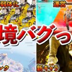 【Apex】バンガEMPにガスおじ強化…シーズン26がやばい!!!