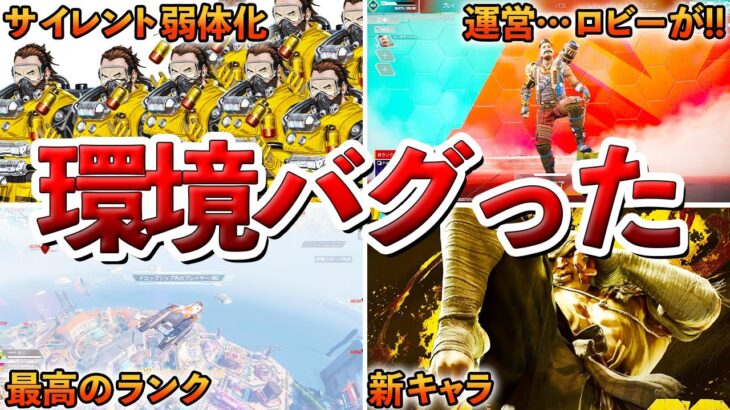 【Apex】バンガEMPにガスおじ強化…シーズン26がやばい!!!