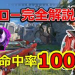 【トラッカーダーツ解説】遠投でビーコンを確実に読む方法【ApexLegends/エーペックス/スパロー解説/大蛇丸】