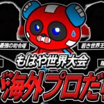 世界大会常連の海外プロしかいないランクで奮闘するCHEEKY【APEX】