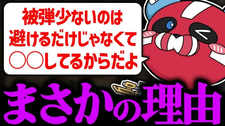 上手い人が被弾が少ない理由を話すCHEEKY【CHEEKY切り抜き】