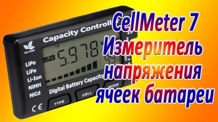 CellMeter 7 цифровой тестер батарей обзор сравнение