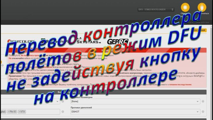 Перевод контроллера в режим DFU не задействуя кнопку