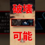 【破壊王】バンガロールのEMPスモークで壊せる物まとめ Apex Legends #shorts