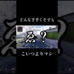 たぶんEVA-8初めて握ったやつ #shorts #apex #apexlegends #エーペックスレジェンズ #eva8 #トラッカー