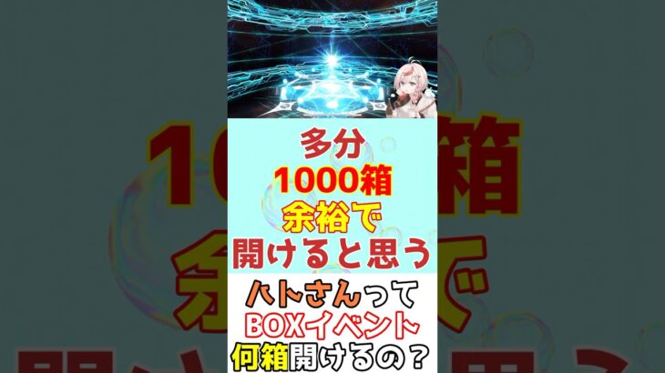 【#FGO】Q.ハトさんってBOXイベント何箱開けるんですか？ #shorts