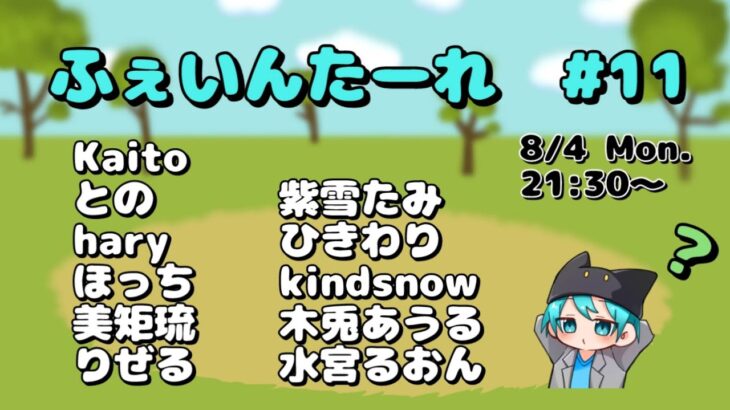 #３【魔術師で勝ちたい】Feign・ふぇいんたーれ（kaito鯖）