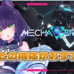 【Mecha BREAK】ランク進める！(現在ランク：エリート)