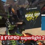 【NEXT controllers】愛用グリップテープの紹介•キル集【APEX LEGENDS】