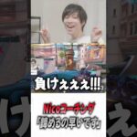 Nicoのコーチングを活かそうとするメルトン【 OverWatch2 / メルトン 切り抜き】 #shorts #shorts