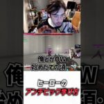 OWのアンチピックの学び方は…【 OverWatch 2 / ta1yo 切り抜き】#shorts #shorts