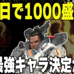 現ソロプレ！今シーズンは鉄壁キャラとPKが熱すぎる【あれる】│エーペックスレジェンズ