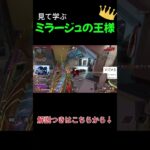 【ミラージュ解説】見るだけで学べる。ミラージュの王様の圧倒的なデコイテクニックキル集PT2【みらたんぐ/APEX】