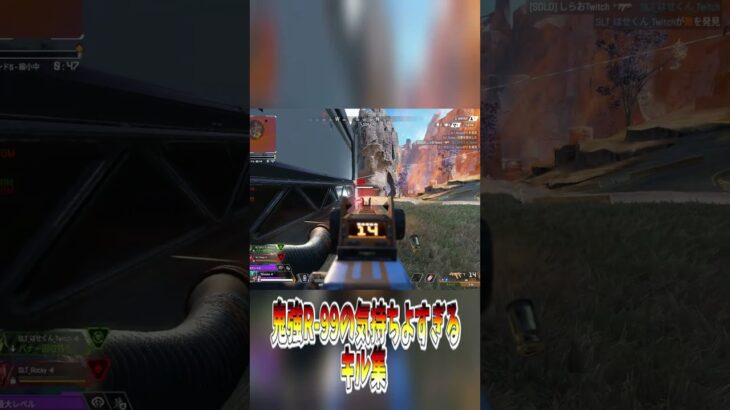 鬼強すぎるR-99で気持ちよすぎるキル集【APEX LEGENDS】 #apex #apexlegends #エーペックス#shorts
