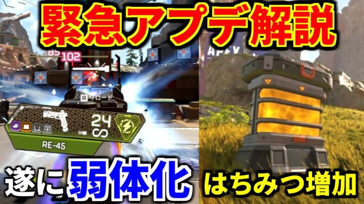 【緊急アプデ解説&検証】RE-45が遂に大幅弱体化！ 進化ハーベスター増えるぞ！！  | Apex Legends