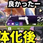 急遽アプデで RE-45 弱体化後に使用してみた感想【 Apex Legends  / TIE_J0hn 】